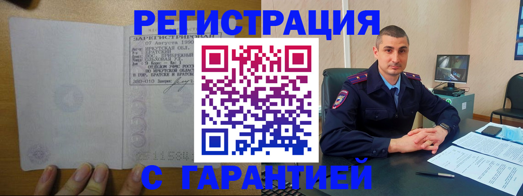 прописка штамп в Севастополе