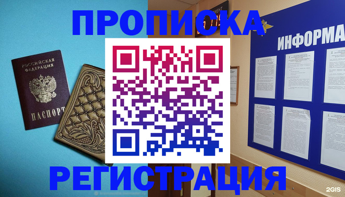 прописка законно в Севастополе