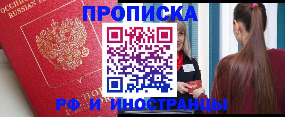 прописка в квартире в Севастополе