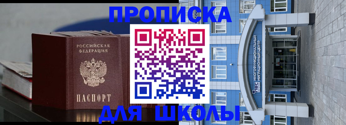 прописка регистрация в Севастополе