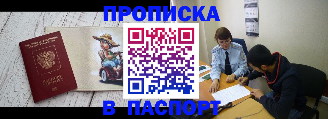 прописка паспорт в Севастополе