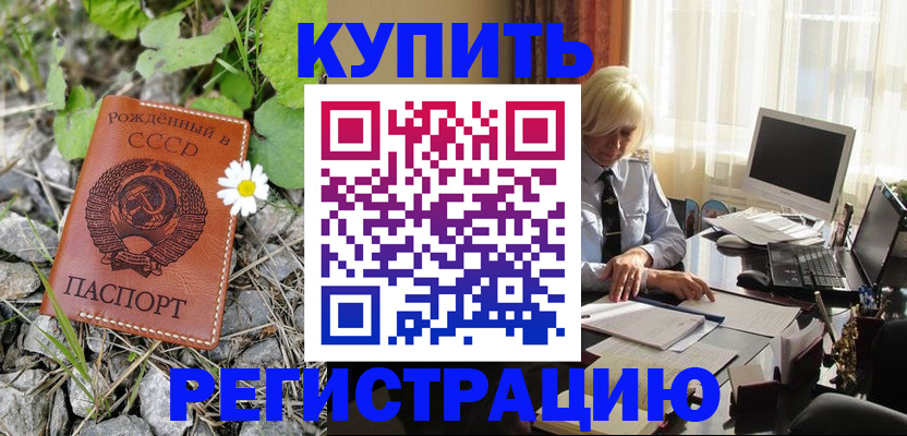 временная регистрация недорого в Севастополе