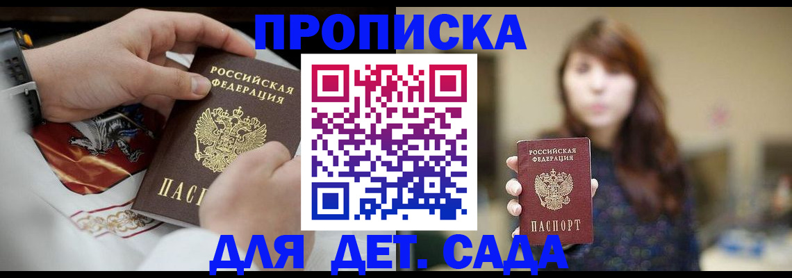 регистрация в Севастополе