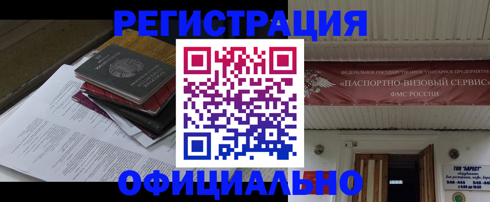 временная регистрация недорого в Севастополе