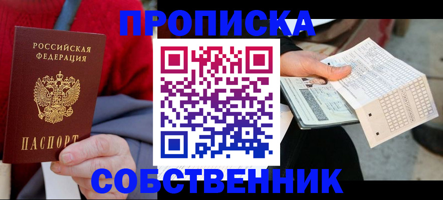 временная регистрация купить в Севастополе