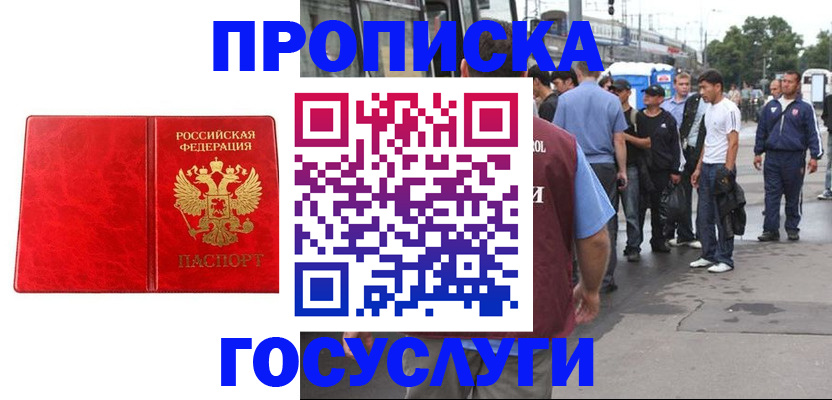 прописка для кредита в Севастополе