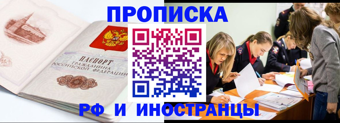 временная регистрация купить в Севастополе