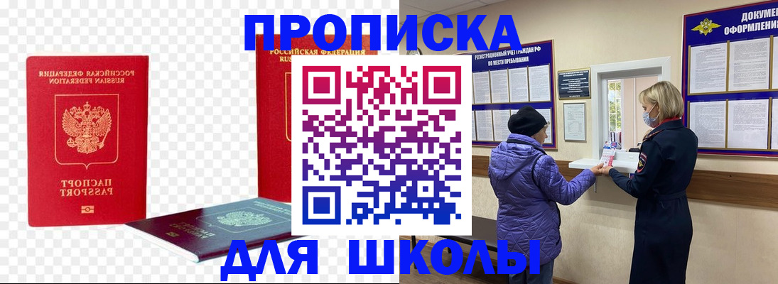 где прописаться в Севастополе